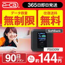 wifi レンタル 無制限 90日 国内 専用 空港 ソフトバンク ポケットwifi FS030W Pocket WiFi 1年 レンタルwifi ルーター wi-fi 中継器 wifiレンタル ポケットWi-Fi 旅行 入院 一時帰国 引っ越し 在宅勤務 テレワーク縛りなし 往復送料無料