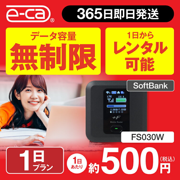 wifi レンタル 無制限 1日 国内 専用 空港 ソフトバンク ポケットwifi FS030W Pocket WiFi レンタルwifi ルーター wi-fi 中継器 wifiレンタル ポケットWiFi ポケットWi-Fi 旅行 入院 一時帰国 引っ越し 在宅勤務 テレワーク縛りなし