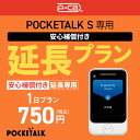 【レンタル】安心補償付き 延長専用 Pocketalk S 1日ンタル期間 延長プラン レンタル プラン ポケトーク S pocketalks 翻訳機 即時翻訳 往復送料無料 pocketalk 新型 55言語対応 1