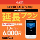 【レンタル】安心補償付き 延長専用 Pocketalk S 10日ンタル期間 延長プラン レンタル プラン ポケトーク S pocketalks 翻訳機 即時翻訳 往復送料無料 pocketalk 新型 55言語対応