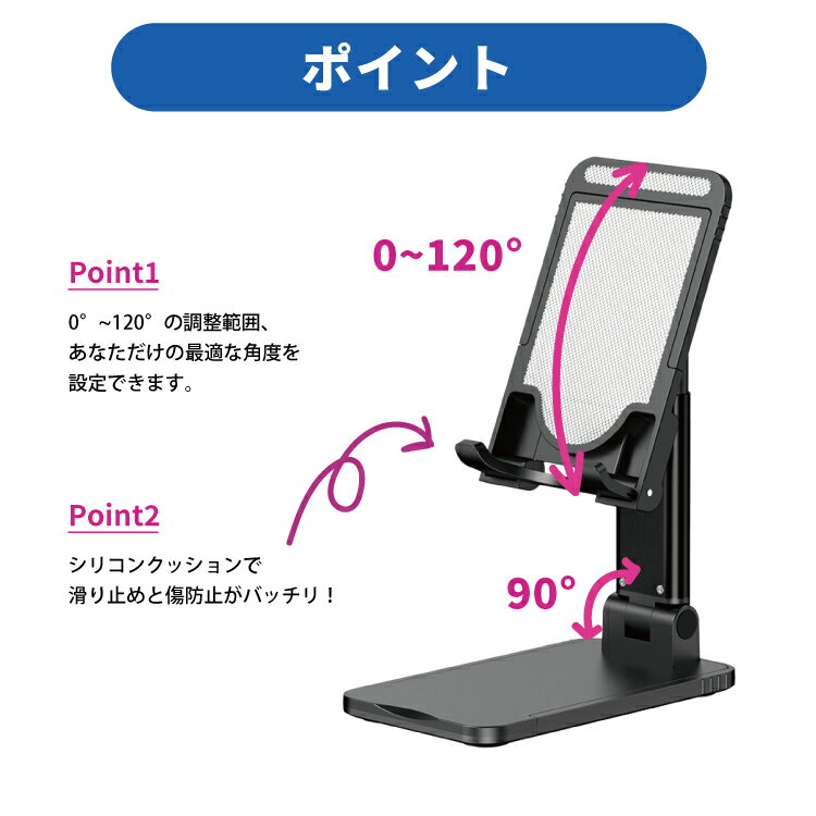 【送料無料】マホスタンド スタンド 折り畳み式 角度調整 軽量 コンパクト 持ち運び可能 高さ調整可能 スタイリッシュ 滑り止め タブレットスタンド