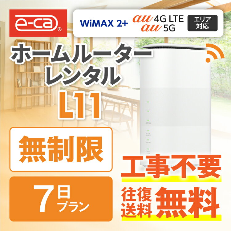 wifi レンタル 無制限 7日 国内 専用 WiMAX ソフトバンク L11 レンタルwifi ホームルーター wi-fi 置き型 wifiレンタル Wi-Fi 旅行 入院 一時帰国 引っ越し 在宅