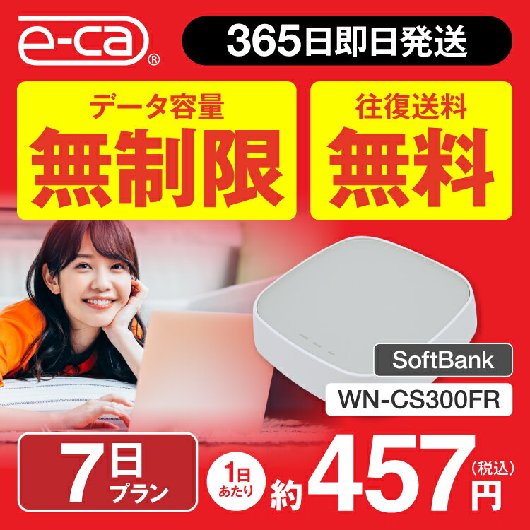 wifi レンタル 無制限 7日 往復送料無料 国内 専用 