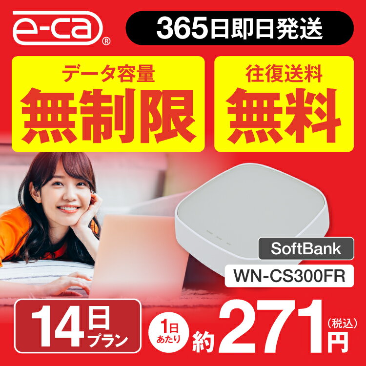 wifi レンタル 無制限 14日 往復送料無料 国内 専用 空港 ソフトバンク ホームルーター wn-cs300fr 置き型ルーター レンタルwifi ルーター wi-fi 中継器 wifiレンタル ポケットWiFi ポケットWi-Fi 旅行 入院 一時帰国 引っ越し 在宅勤務 テレワーク縛りなし あす楽