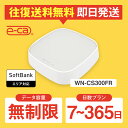 WiFi レンタル 無制限 7日 10日 14日 30日 60日 90日 180日 365日 往復送料無料 国内 空港 ソフトバンク ホームルーター wn-cs...
