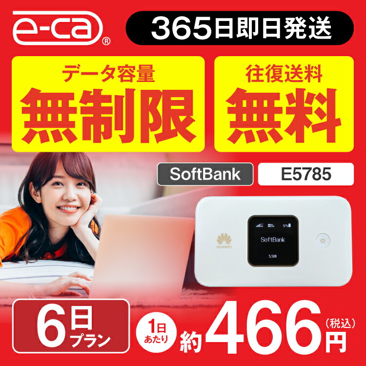 wifi レンタル 無制限 6日 往復送料無料 国内 専用 