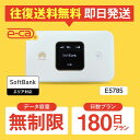 wifi レンタル 無制限 180日 往復送料無料 国内 専用 空港 ソフトバンク ポケットwifi E5785 Pocket WiFi レンタルwifi ルーター wi-fi 中継器 wifiレンタル ポケットWiFi ポケットWi-Fi 旅行 入院 一時帰国 引っ越し 在宅勤務 テレワーク縛りなし あす楽