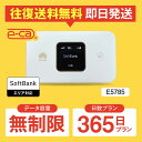wifi レンタル 無制限 365日 往復送料無料 国内 専用 空港 ソフトバンク ポケットwifi E5785 Pocket WiFi レンタルwifi ルーター wi-fi 中継器 wifiレンタル ポケットWiFi ポケットWi-Fi 旅行 入院 一時帰国 引っ越し 在宅勤務 テレワーク縛りなし あす楽