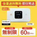 wifi レンタル 無制限 60日 往復送料無料 国内 専用 空港 ソフトバンク ポケットwifi E5785 Pocket WiFi レンタルwifi ルーター wi-fi 中継器 wifiレンタル ポケットWiFi ポケットWi-Fi 旅行 入院 一時帰国 引っ越し 在宅勤務 テレワーク縛りなし あす楽