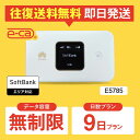 wifi レンタル 無制限 9日 往復送料無料 国内 専用 空港 ソフトバンク ポケットwifi E5785 Pocket WiFi レンタルwifi ルーター wi-fi 中継器 wifiレンタル ポケットWiFi ポケットWi-Fi 旅行 入院 一時帰国 引っ越し 在宅勤務 テレワーク 縛りなし あす楽
