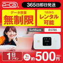 wifi レンタル 無制限 1日 国内 専用 