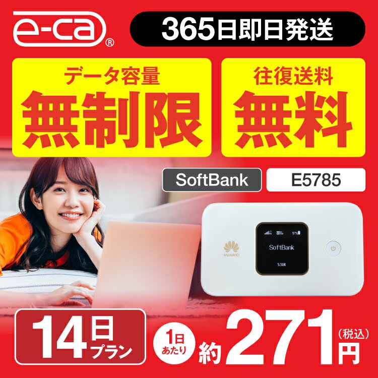 wifi レンタル 無制限 14日 往復送料無料 国内 専用