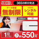 WiFi レンタル 1日 無制限 送料無料 