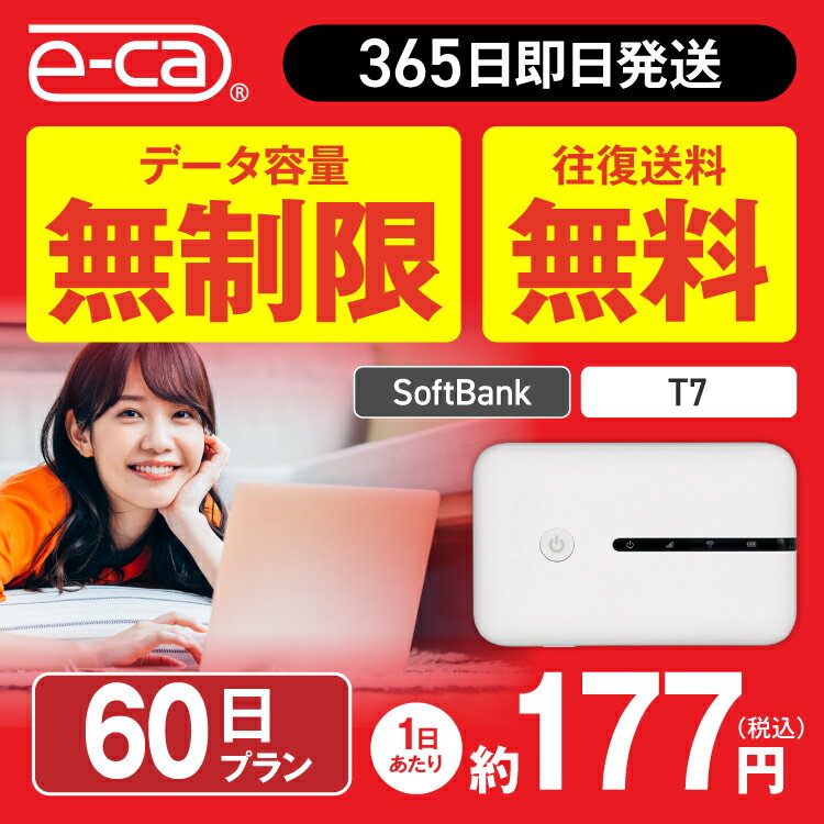 WiFi レンタル 60日 無制限 送料無料 即日発送 レンタルwifi レンタルwi-fi wifiレンタル ワイファイレンタル ポケットWiFi レンタルワイファイ Wi-Fi ソフトバンク 空港 2ヶ月 T7 引っ越しwifi 入院wifi 一時帰国wifi 国内wifi 引越wifi 国内 専用 在宅勤務 テレワーク