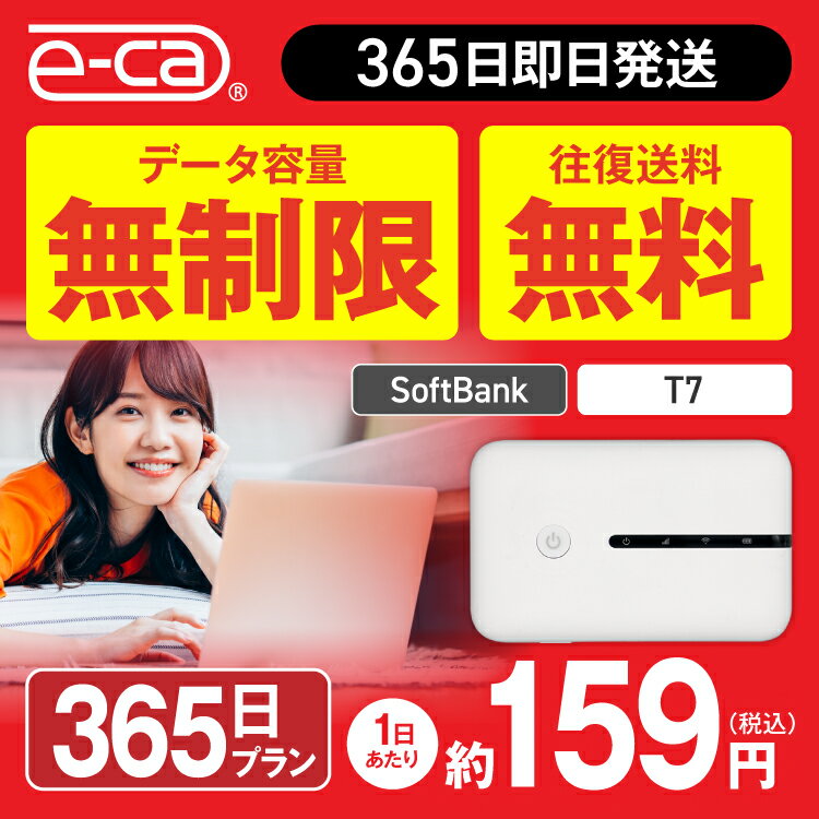 WiFi レンタル 365日 無制限 送料無料 即日発送 レ