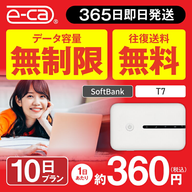 WiFi レンタル 10日 無制限 送料無料 即日発送 レン