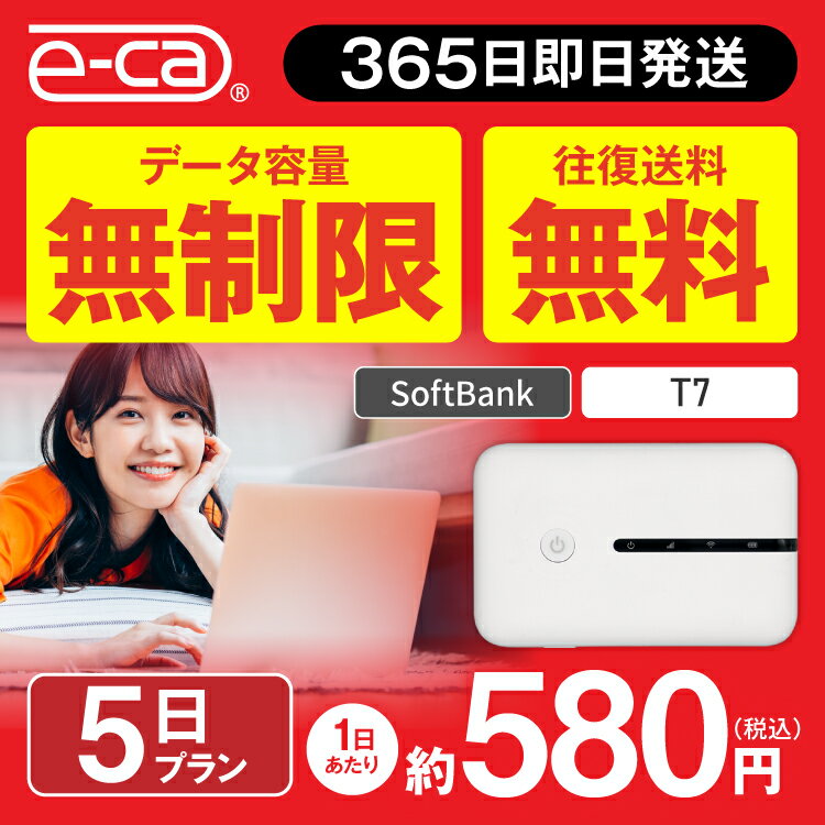 WiFi レンタル 5日 無制限 送料無料 即日発送 レンタ