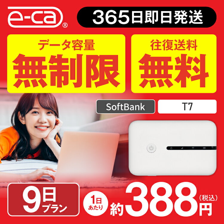 WiFi レンタル 9日 無制限 送料無料 即日発送 レンタ