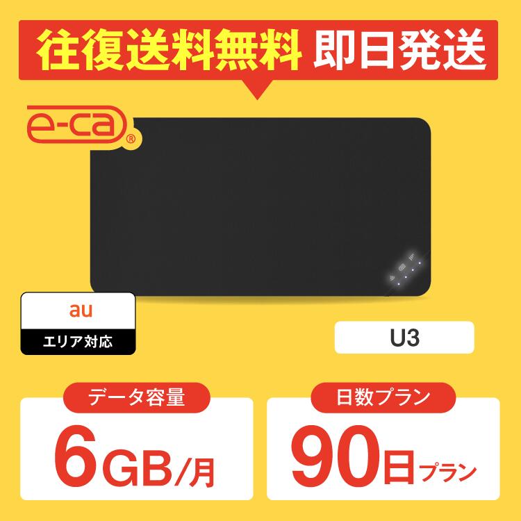 wifi レンタル 6GB モデル 90日 国内 専用 au ポケットwifi U3 Pocket 空港 WiFi レンタルwifi ルーター wi-fi 中継器 wifiレンタル PocketWiFi ポケットWi-Fi 旅行 入院 一時帰国 引っ越し 在宅勤務 テレワーク縛りなし あす楽 【往復送料無料】