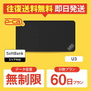 WiFi レンタル 60日 無制限 送料無料 即日発送 レンタルwifi wifiレンタル ワイファイレンタル ポケットWiFi レンタルワイファイ Wi-Fi ソフトバンク 空港 2ヶ月 U3 引っ越しwifi 入院wifi 一時帰国wifi 国内wifi 国内 専用 在宅勤務 テレワーク