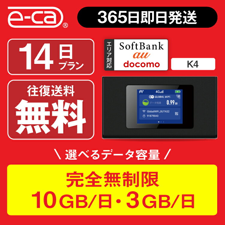 WiFi レンタル 14日 2週間 無制限 即日発送 ポケッ