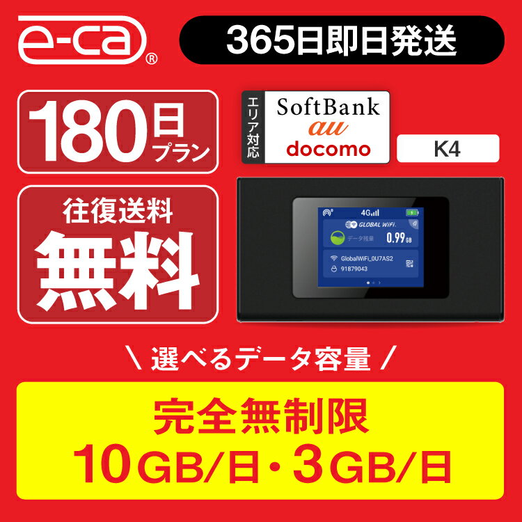 WiFi レンタル 180日 6ヶ月 半年 無制限 送料無料