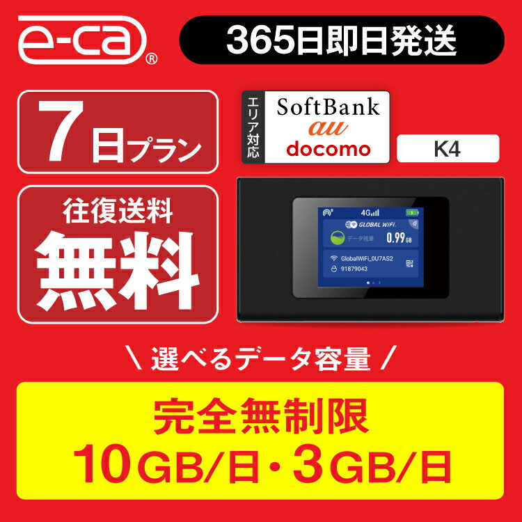 WiFi レンタル 7日 1週間 無制限 即日発送 ポケット