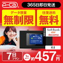 【往復送料無料】 wifi レンタル 無制限 7日 国内 専用 空港 ソフトバンク ポケットwifi K4 Pocket WiFi レンタルwifi ルーター wi-fi ..