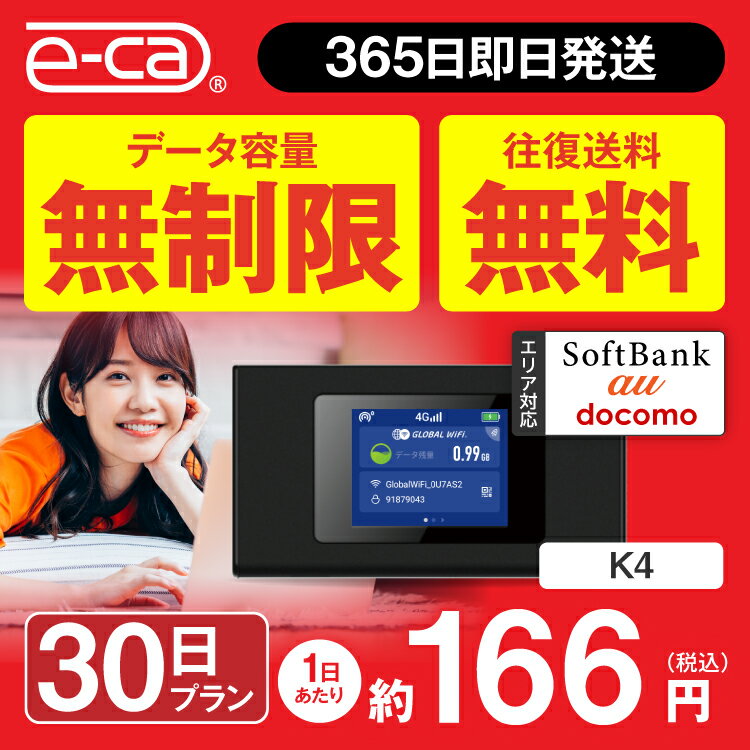 WiFi レンタル 無制限 30日 国内 専用 空港 ソフトバンク ポケットwifi K4 Pocket WiFi 1ヶ月 レンタルwifi ルーター wi-fi wifiレンタル ポケットWiFi ポケットWi-Fi 旅行 入院 一時帰国 引っ越し 在宅勤務 テレワーク縛りなし あす楽 往復送料無料