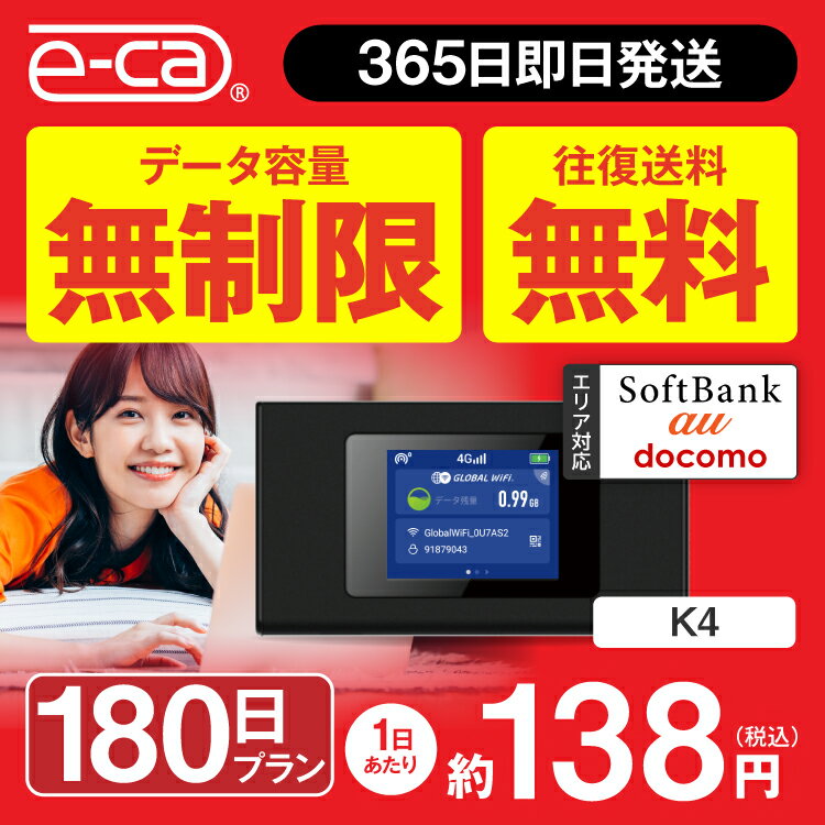 【往復送料無料】 wifi レンタル 無制限 180日 国内 専用 空港 ソフトバンク ポケットwifi E5383 Pocket WiFi 6ヶ月 レンタルwifi ルーター wi-fi 中継器 wifiレンタル ポケットWiFi ポケットWi-Fi 旅行 入院 一時帰国 引っ越し 在宅勤務 テレワーク縛りなし あす楽