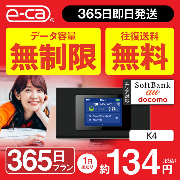 【往復送料無料】 wifi レンタル 無制限 365日 国内 専用 空港 ソフトバンク ポケットwifi K4 Pocket WiFi 1年 レンタルwifi ルーター wi-fi 中継器 wifiレンタル ポケットWiFi ポケットWi-Fi 旅行 入院 一時帰国 引っ越し 在宅勤務 テレワーク縛りなし あす楽