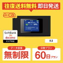 【往復送料無料】wifi レンタル 無制限 60日 国内 空港 ソフトバンク ポケットwifi K4 Pocket WiFi 2ヶ月 レンタルwifi ルーター...