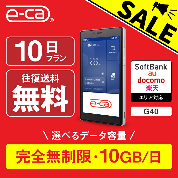 【限定セール】WiFi レンタル 10日 無制限 即日発送 ポケットWiFi レンタルwifi レンタルwi-fi wifiレンタル ワイファイレンタル レンタ...