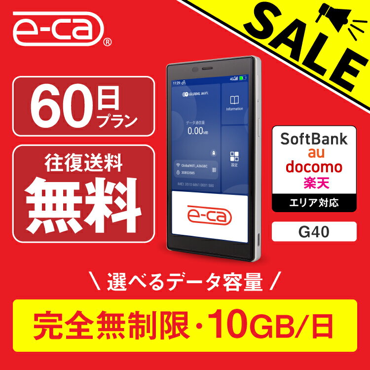 【限定セール】WiFi レンタル 60日 無制限 即日発送 ポケットWiFi レンタルwifi レンタルwi-fi wifiレンタル ワイファイレンタル レンタ...