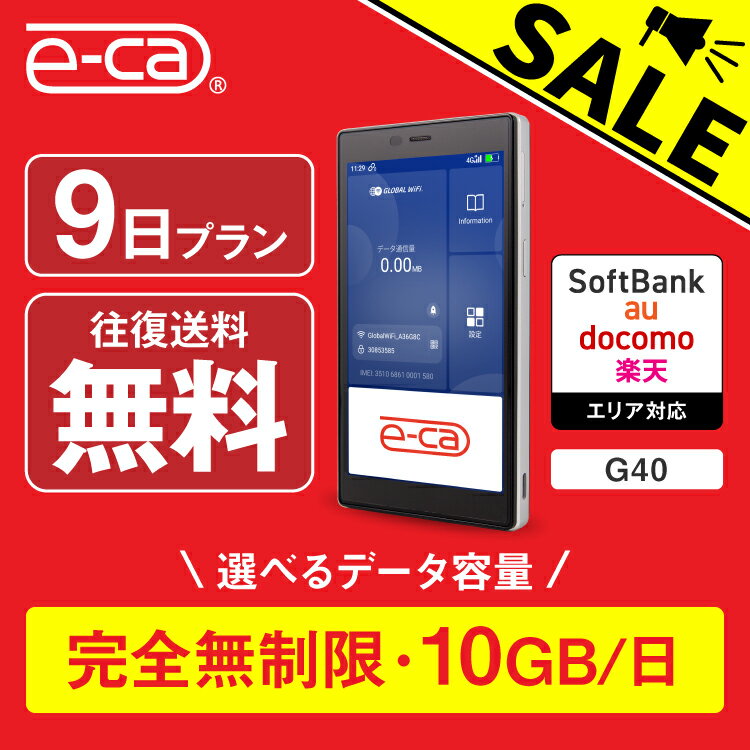 【限定セール】WiFi レンタル 9日 無制限 即日発送 ポケットWiFi レンタルwifi レンタルwi-fi wifiレンタル ワイファイレンタル レンタル...