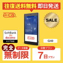 限定セール!【往復送料無料】wifi レンタル 7日 完全無制限 即日発送 レンタルwifi wifiレンタル ワイファイレンタル ポケットWiFi レンタルワ...