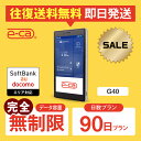 限定セール!【往復送料無料】wifi レンタル 90日 完全無制限 即日発送 レンタルwifi wifiレンタル ワイファイレンタル ポケットWiFi レンタル...