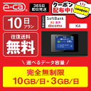【限定!500円OFFクーポン】WiFi レンタル 10日 無制限 即日発送 ポケットWiFi レンタルwifi レンタルwi-fi wifiレンタル ワイファイレンタル レンタルワイファイ Wi-Fi ソフトバンク 空港 引っ越しwifi 入院wifi 一時帰国wifi 国内wifi 引越wifi 国内 専用 テレワーク