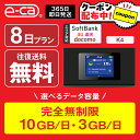 【限定!500円OFFクーポン】WiFi レンタル 8日 無制限 即日発送 ポケットWiFi レンタルwifi レンタルwi-fi wifiレンタル ワイファイレンタル レンタルワイファイ Wi-Fi ソフトバンク 空港 引っ越しwifi 入院wifi 一時帰国wifi 国内wifi 引越wifi 国内 専用 テレワーク