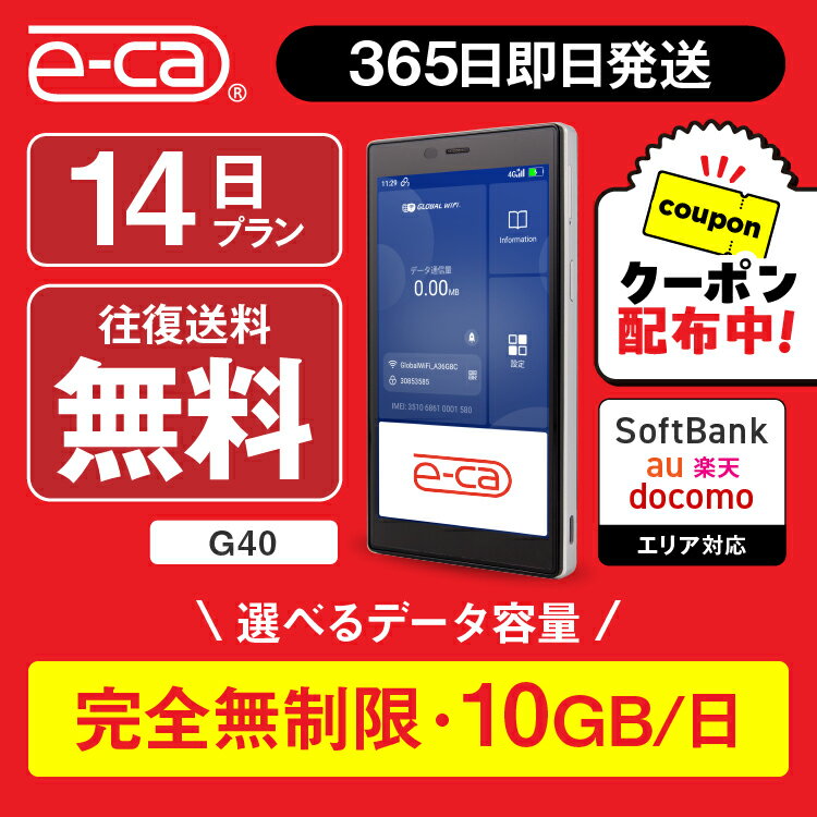 【限定！5%OFFクーポン】WiFi レンタル 14日 無制限 即日発送 ポケットWiFi レンタルwifi レンタルwi-fi wifiレンタル ワイファイレ...