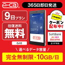 【限定!500円OFFクーポン】WiFi レンタル 9日 無制限 即日発送 ポケットWiFi レンタルwifi レンタルwi-fi wifiレンタル ワイファイレンタル レンタルワイファイ Wi-Fi ソフトバンク 空港 引っ越しwifi 入院wifi 一時帰国wifi 国内wifi 引越wifi 国内 専用 テレワーク