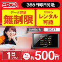 wifi レンタル 無制限 1日 国内 専用 空港 ソフトバンク ポケットwifi 303ZT Pocket WiFi レンタルwifi ルーター wi-fi 中継器 wifiレンタル ポケットWiFi ポケットWi-Fi 旅行 入院 一時帰国 引っ越し 在宅勤務 テレワーク縛りなし あす楽