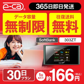 【往復送料無料】 wifi レンタル 無制限 30日 国内 専用 空港 ソフトバンク ポケットwifi 303ZT Pocket WiFi 1ヶ月 レンタルwifi ルーター wi-fi 中継器 wifiレンタル ポケットWiFi ポケットWi-Fi 旅行 入院 一時帰国 引っ越し 在宅勤務 テレワーク縛りなし あす楽