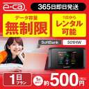 WiFi レンタル 無制限 1日 短期 501HW 