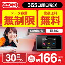 WiFi レンタル 無制限 30日 国内 専用 空港 ソフトバンク ポケットwifi E5383 Pocket WiFi 1ヶ月 レンタルwifi ルーター wi-fi wifiレンタル ポケットWiFi ポケットWi-Fi 旅行 入院 一時帰国 引っ越し 在宅勤務 テレワーク縛りなし あす楽 往復送料無料