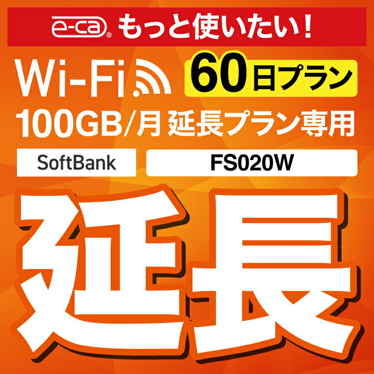 wifi レンタル 【延長専用】wifiレンタル延長専用 wifi レンタル wifi ルーター wi−fi レンタル ルーター ポケットwifi レンタル wifi 中継機 国内 専用