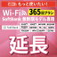 【延長専用】 SoftBank無制限 E5383 303ZT 305ZT 501HW 601HW 602HW T6 FS030W E5785 WN-CS300FR K4 無制限 wifi レンタル 延長 専用 365日 ポケットwifi Pocket WiFi レンタルwifi ルーター wi-fi 中継器 wifiレンタル ポケットWiFi ポケットWi-Fi