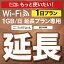 【延長専用】 601HW 1日1GB wifi レンタル 延長 専用 1日 ポケットwifi Pocket WiFi レンタルwifi ルーター wi-fi 中継器 wifiレンタル ポケットWiFi ポケットWi-Fi