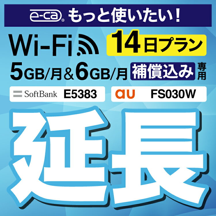 安心保障付きプレミアムプラン専用 【延長専用】 FS030W