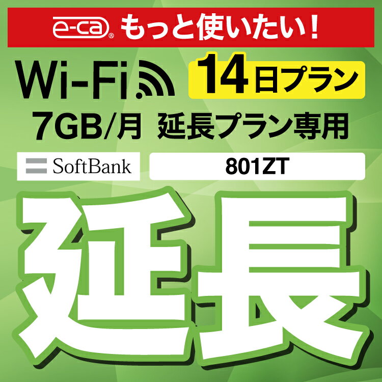 【延長専用】 801ZT 7GB モデル wifi レンタル